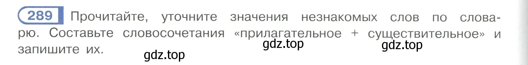 Условие ноомер 289 (страница 126) гдз по русскому языку 6 класс Рыбченкова, Александрова, учебник 1 часть