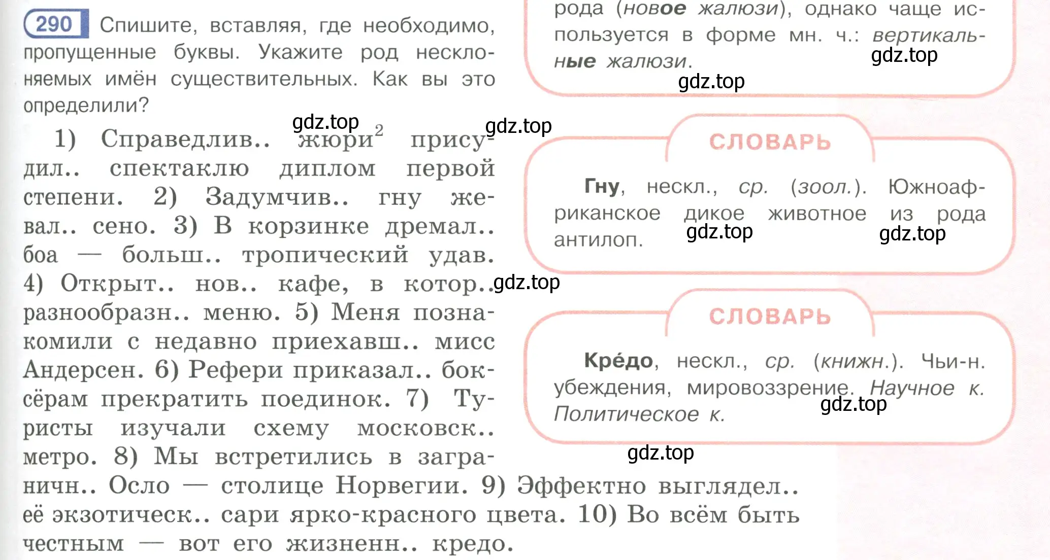 Условие ноомер 290 (страница 127) гдз по русскому языку 6 класс Рыбченкова, Александрова, учебник 1 часть