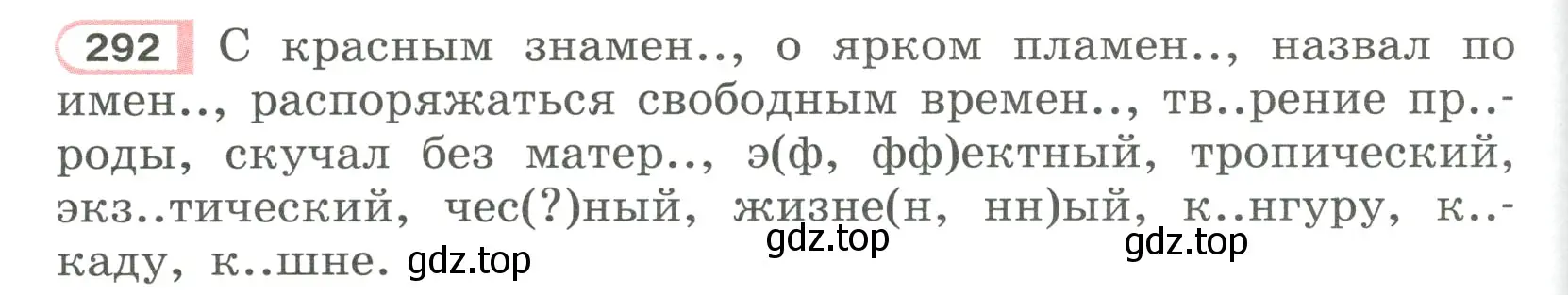 Условие ноомер 292 (страница 128) гдз по русскому языку 6 класс Рыбченкова, Александрова, учебник 1 часть