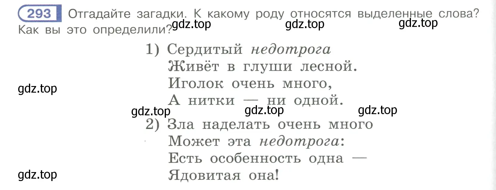 Условие ноомер 293 (страница 128) гдз по русскому языку 6 класс Рыбченкова, Александрова, учебник 1 часть