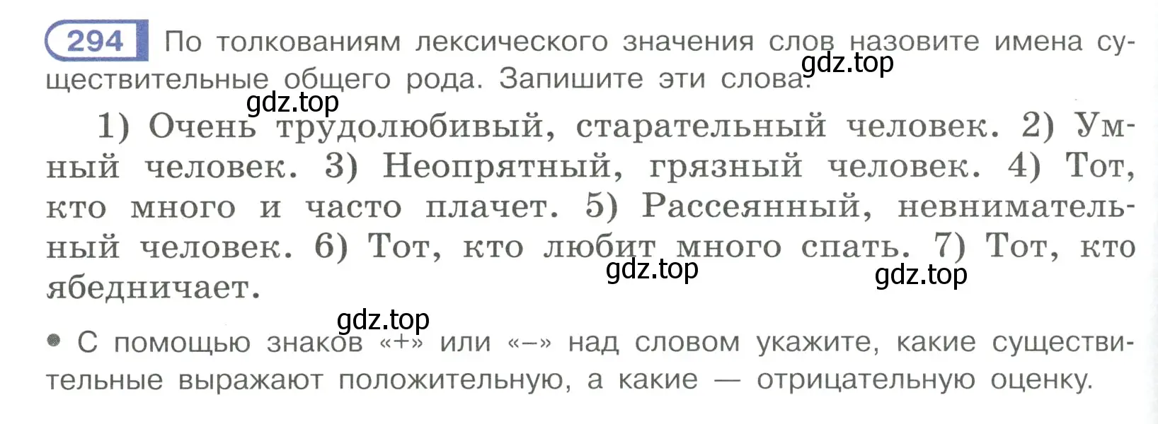 Условие ноомер 294 (страница 128) гдз по русскому языку 6 класс Рыбченкова, Александрова, учебник 1 часть