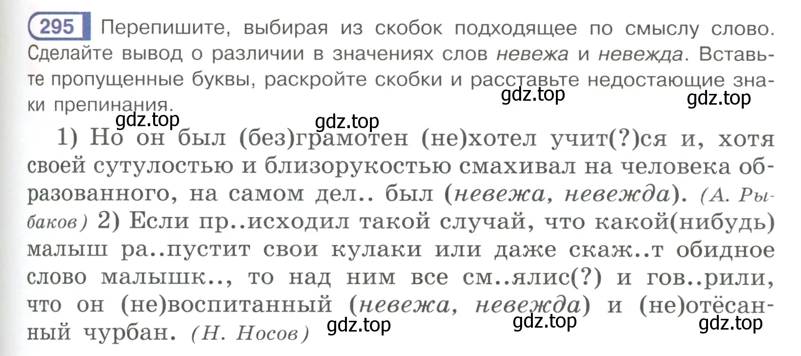 Условие ноомер 295 (страница 129) гдз по русскому языку 6 класс Рыбченкова, Александрова, учебник 1 часть