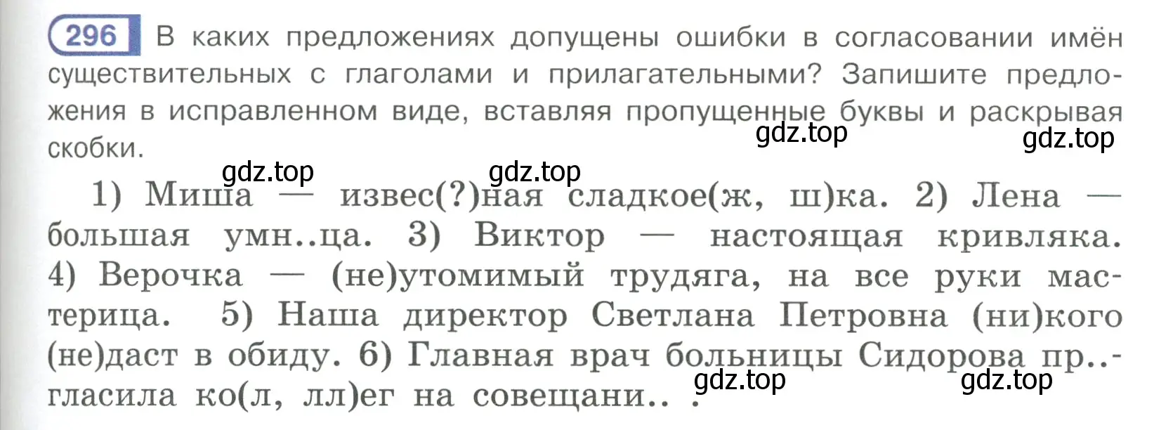 Условие ноомер 296 (страница 129) гдз по русскому языку 6 класс Рыбченкова, Александрова, учебник 1 часть