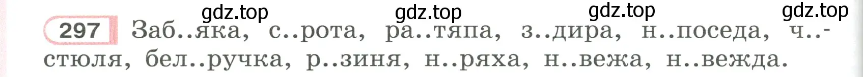 Условие ноомер 297 (страница 130) гдз по русскому языку 6 класс Рыбченкова, Александрова, учебник 1 часть