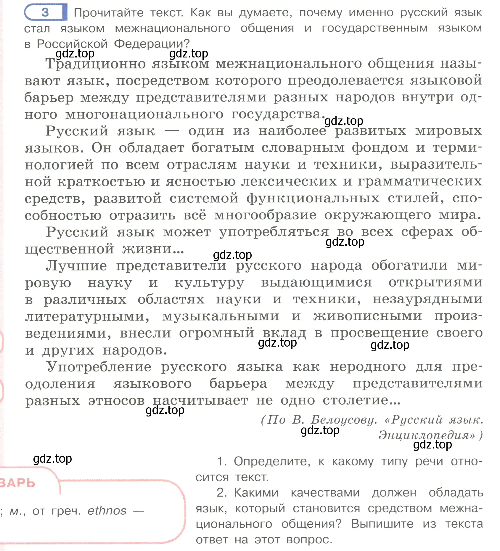 Условие ноомер 3 (страница 6) гдз по русскому языку 6 класс Рыбченкова, Александрова, учебник 1 часть