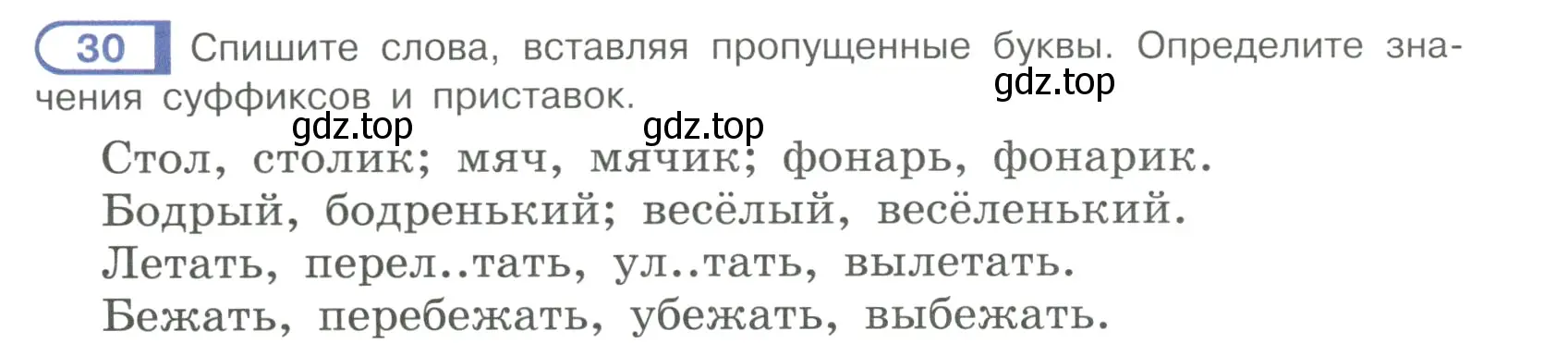 Условие ноомер 30 (страница 22) гдз по русскому языку 6 класс Рыбченкова, Александрова, учебник 1 часть