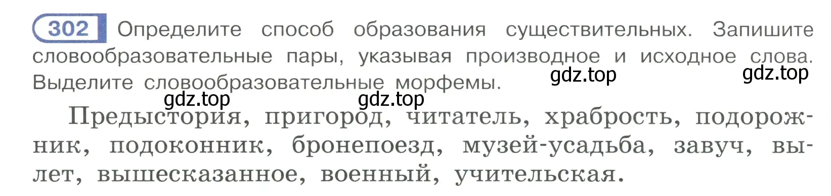 Условие ноомер 302 (страница 132) гдз по русскому языку 6 класс Рыбченкова, Александрова, учебник 1 часть