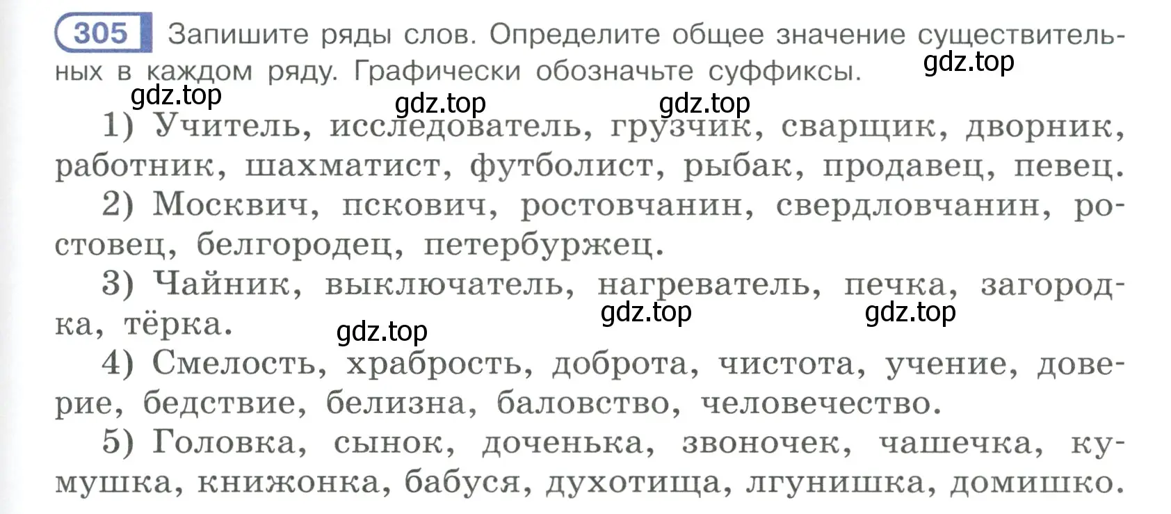 Условие ноомер 305 (страница 133) гдз по русскому языку 6 класс Рыбченкова, Александрова, учебник 1 часть