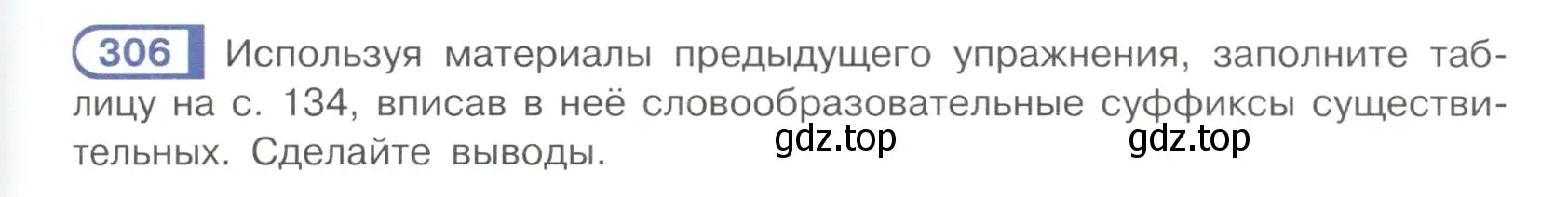 Условие ноомер 306 (страница 133) гдз по русскому языку 6 класс Рыбченкова, Александрова, учебник 1 часть