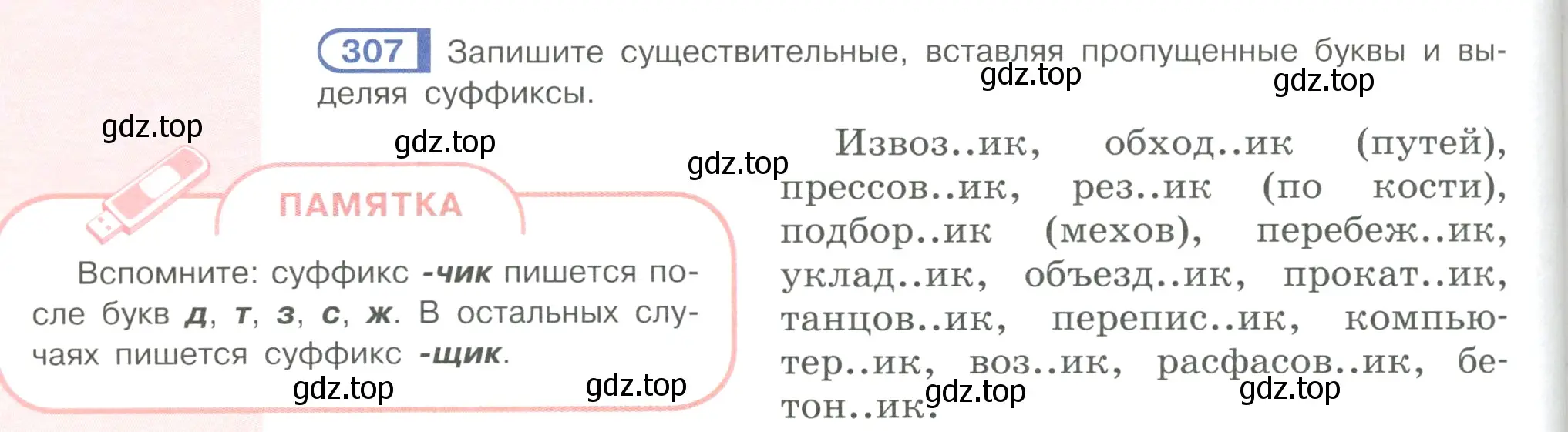 Условие ноомер 307 (страница 134) гдз по русскому языку 6 класс Рыбченкова, Александрова, учебник 1 часть