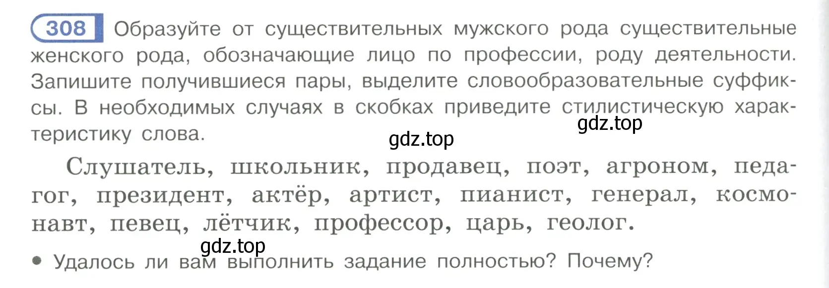 Условие ноомер 308 (страница 134) гдз по русскому языку 6 класс Рыбченкова, Александрова, учебник 1 часть