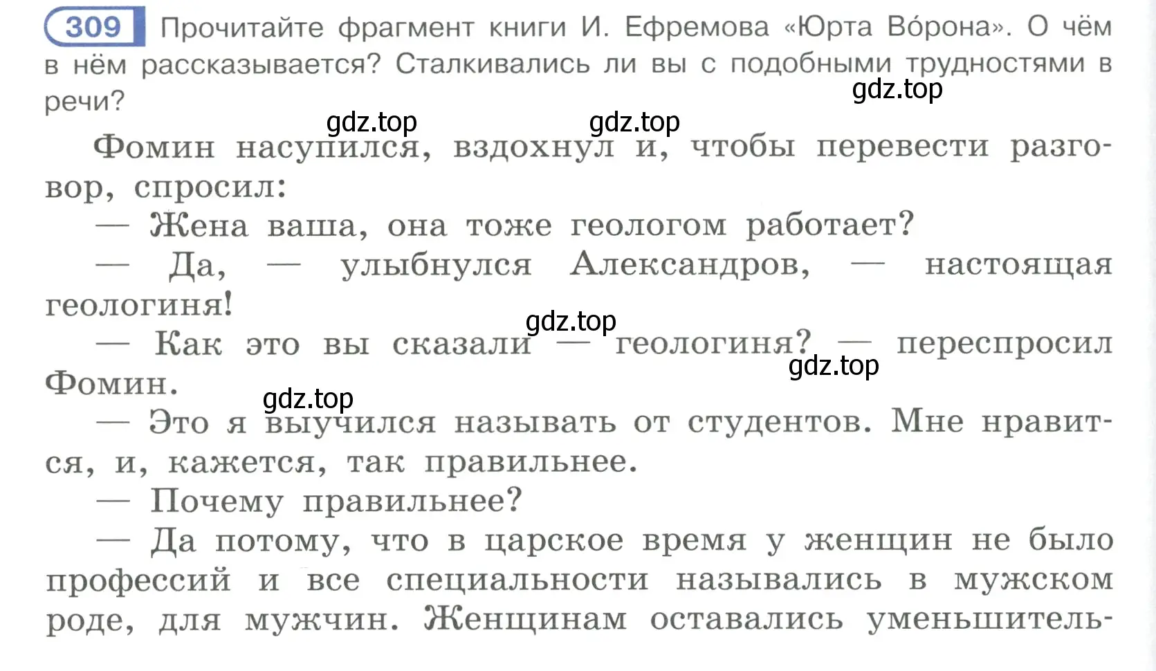 Условие ноомер 309 (страница 134) гдз по русскому языку 6 класс Рыбченкова, Александрова, учебник 1 часть