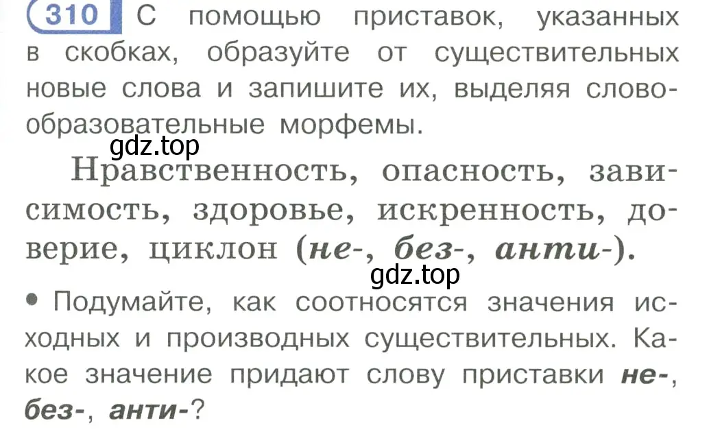 Условие ноомер 310 (страница 135) гдз по русскому языку 6 класс Рыбченкова, Александрова, учебник 1 часть