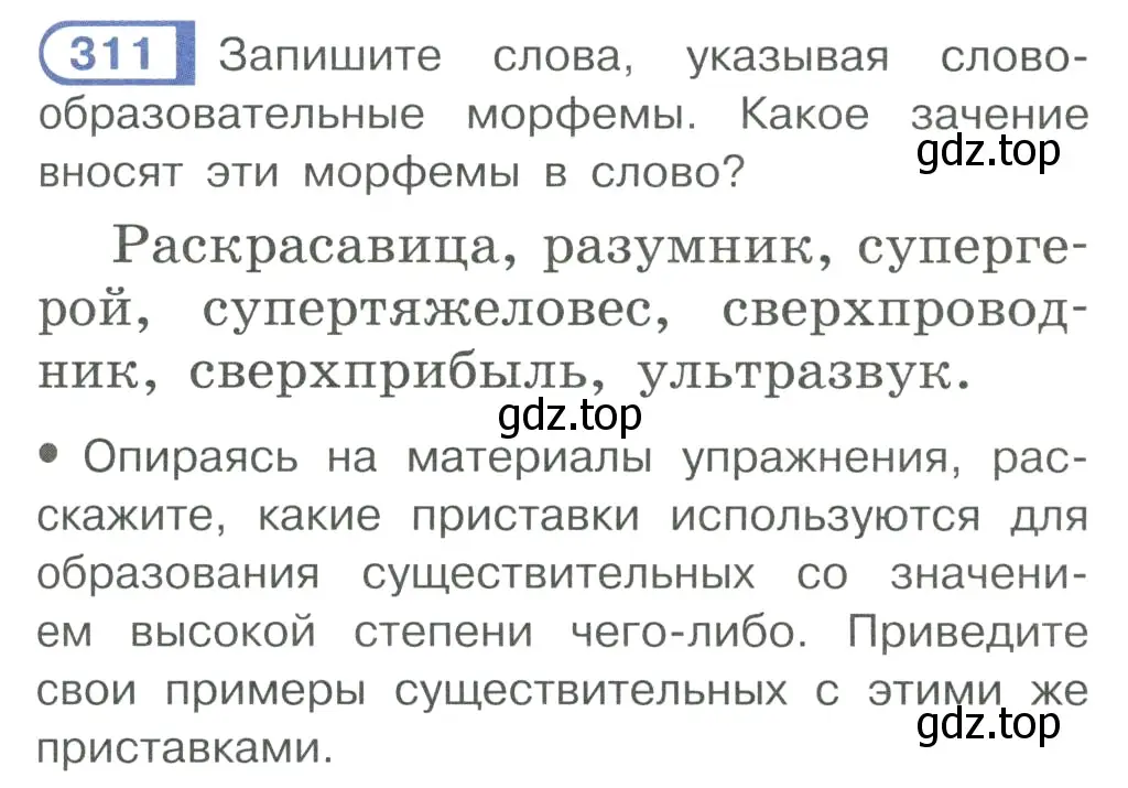 Условие ноомер 311 (страница 135) гдз по русскому языку 6 класс Рыбченкова, Александрова, учебник 1 часть