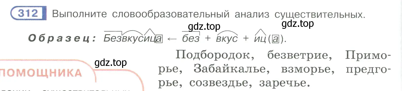 Условие ноомер 312 (страница 136) гдз по русскому языку 6 класс Рыбченкова, Александрова, учебник 1 часть