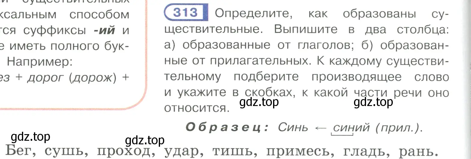 Условие ноомер 313 (страница 136) гдз по русскому языку 6 класс Рыбченкова, Александрова, учебник 1 часть