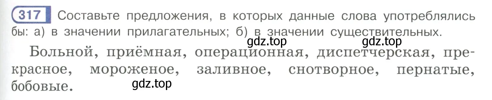 Условие ноомер 317 (страница 137) гдз по русскому языку 6 класс Рыбченкова, Александрова, учебник 1 часть