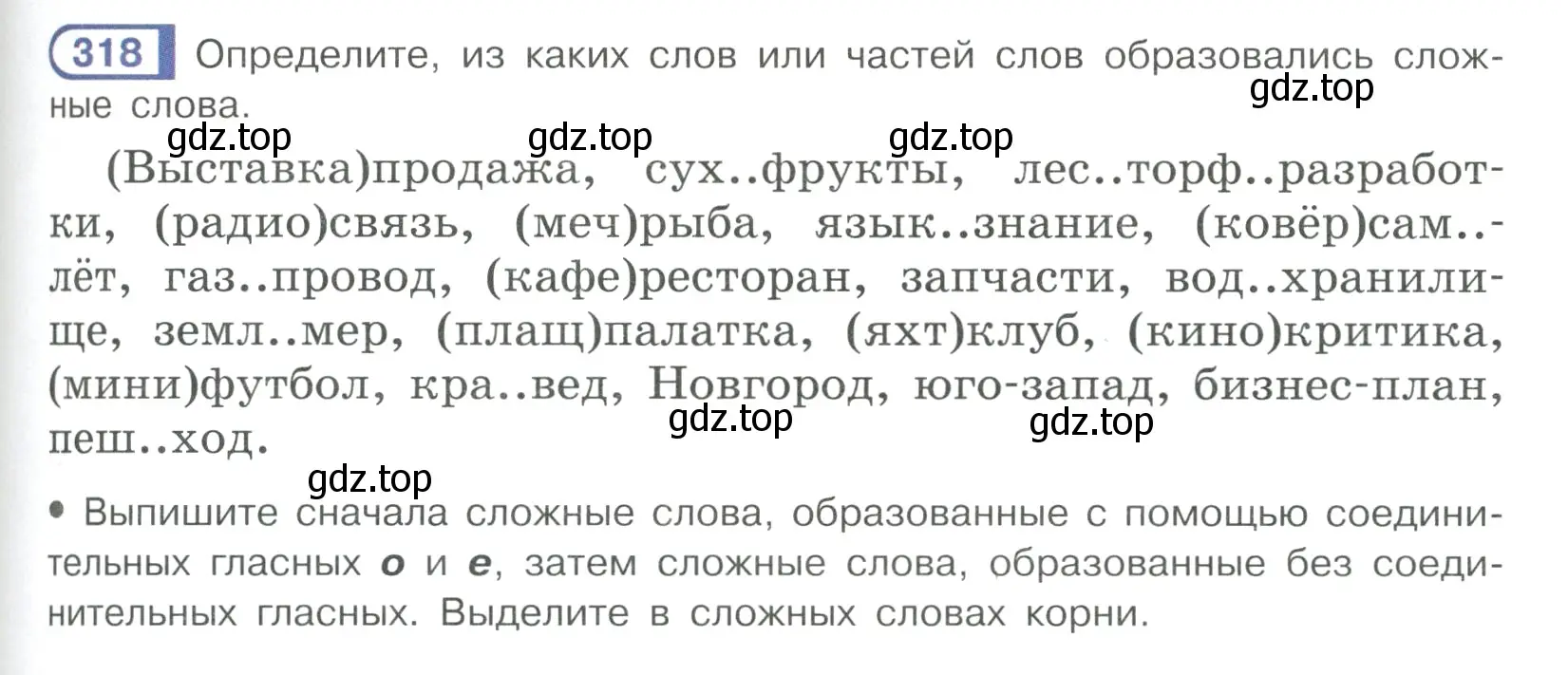 Условие ноомер 318 (страница 137) гдз по русскому языку 6 класс Рыбченкова, Александрова, учебник 1 часть