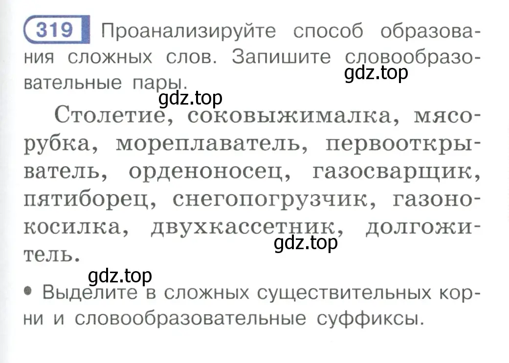 Условие ноомер 319 (страница 137) гдз по русскому языку 6 класс Рыбченкова, Александрова, учебник 1 часть