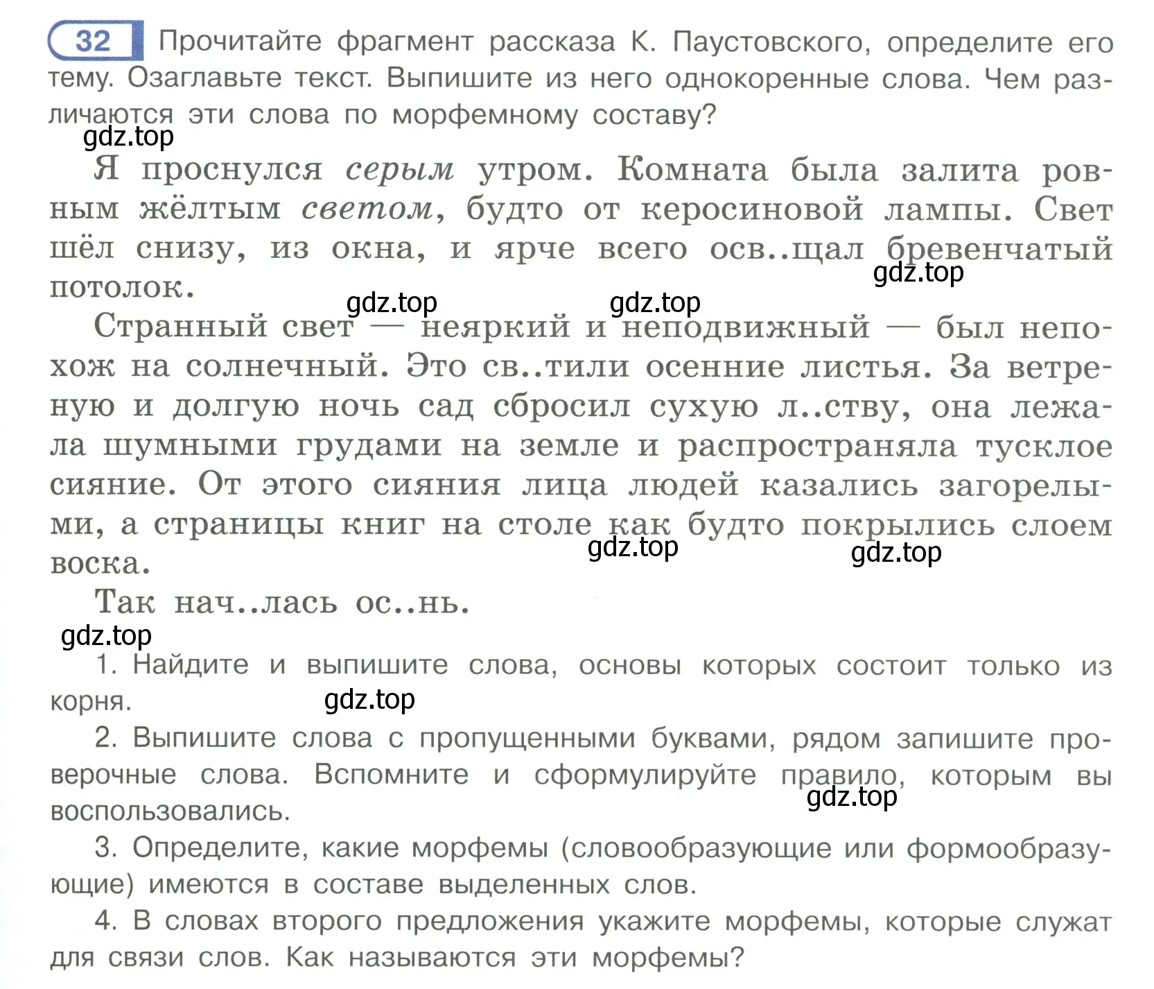 Условие ноомер 32 (страница 23) гдз по русскому языку 6 класс Рыбченкова, Александрова, учебник 1 часть