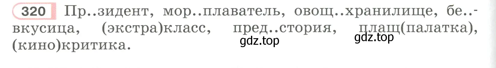 Условие ноомер 320 (страница 138) гдз по русскому языку 6 класс Рыбченкова, Александрова, учебник 1 часть