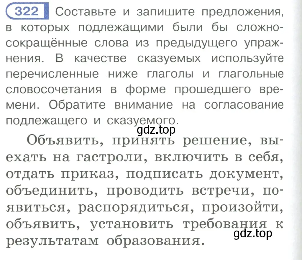 Условие ноомер 322 (страница 138) гдз по русскому языку 6 класс Рыбченкова, Александрова, учебник 1 часть