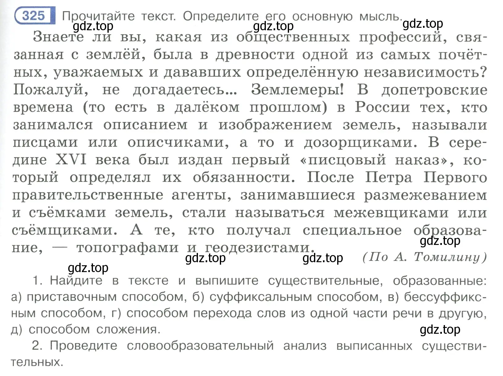 Условие ноомер 325 (страница 139) гдз по русскому языку 6 класс Рыбченкова, Александрова, учебник 1 часть