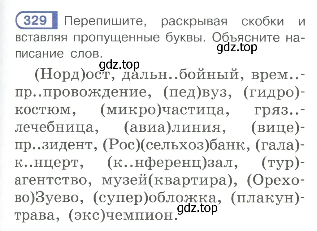 Условие ноомер 329 (страница 141) гдз по русскому языку 6 класс Рыбченкова, Александрова, учебник 1 часть