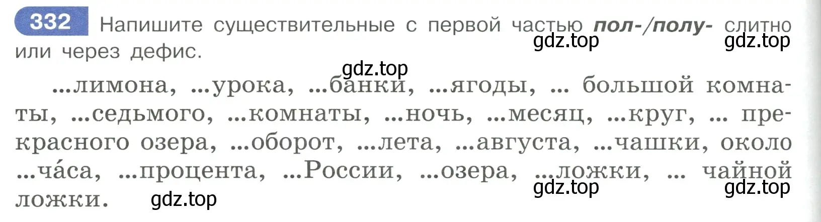 Условие ноомер 332 (страница 142) гдз по русскому языку 6 класс Рыбченкова, Александрова, учебник 1 часть