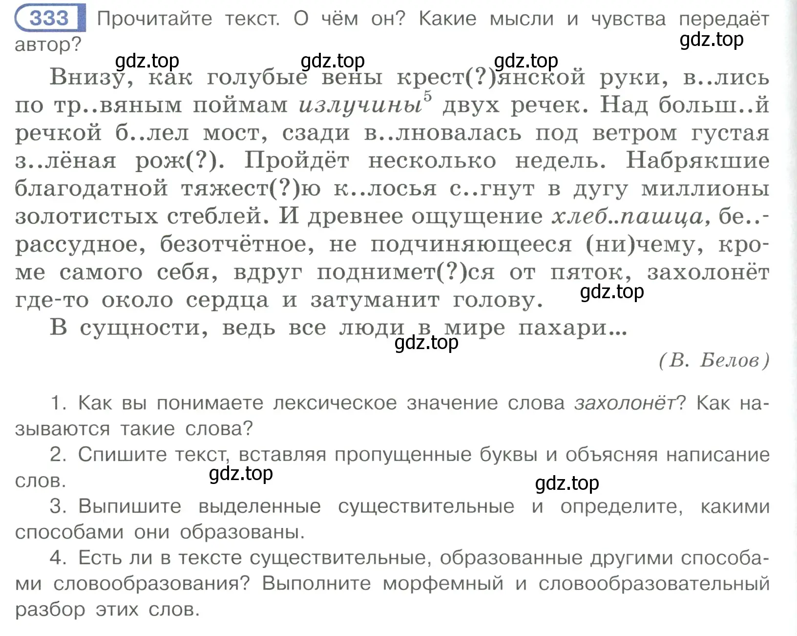 Условие ноомер 333 (страница 142) гдз по русскому языку 6 класс Рыбченкова, Александрова, учебник 1 часть