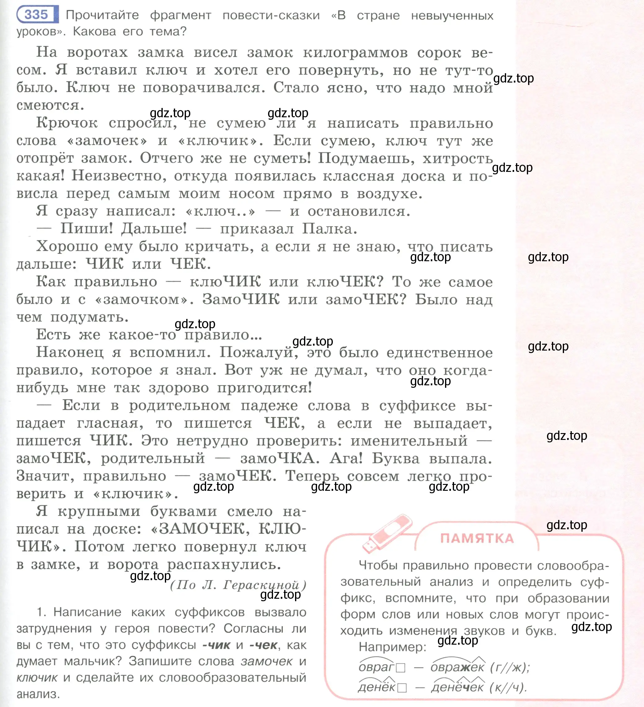 Условие ноомер 335 (страница 143) гдз по русскому языку 6 класс Рыбченкова, Александрова, учебник 1 часть