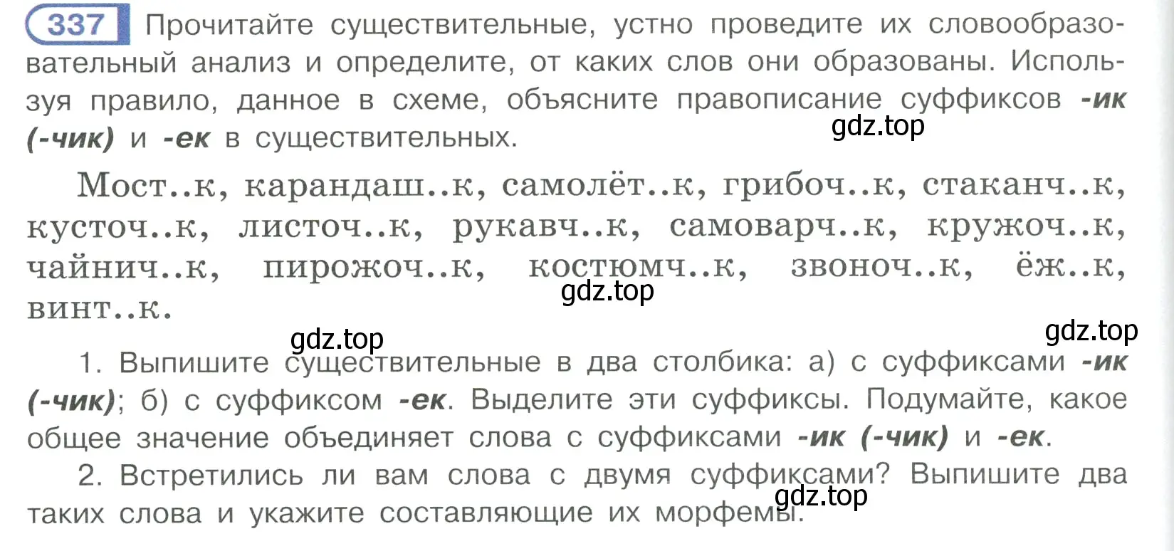 Условие ноомер 337 (страница 144) гдз по русскому языку 6 класс Рыбченкова, Александрова, учебник 1 часть