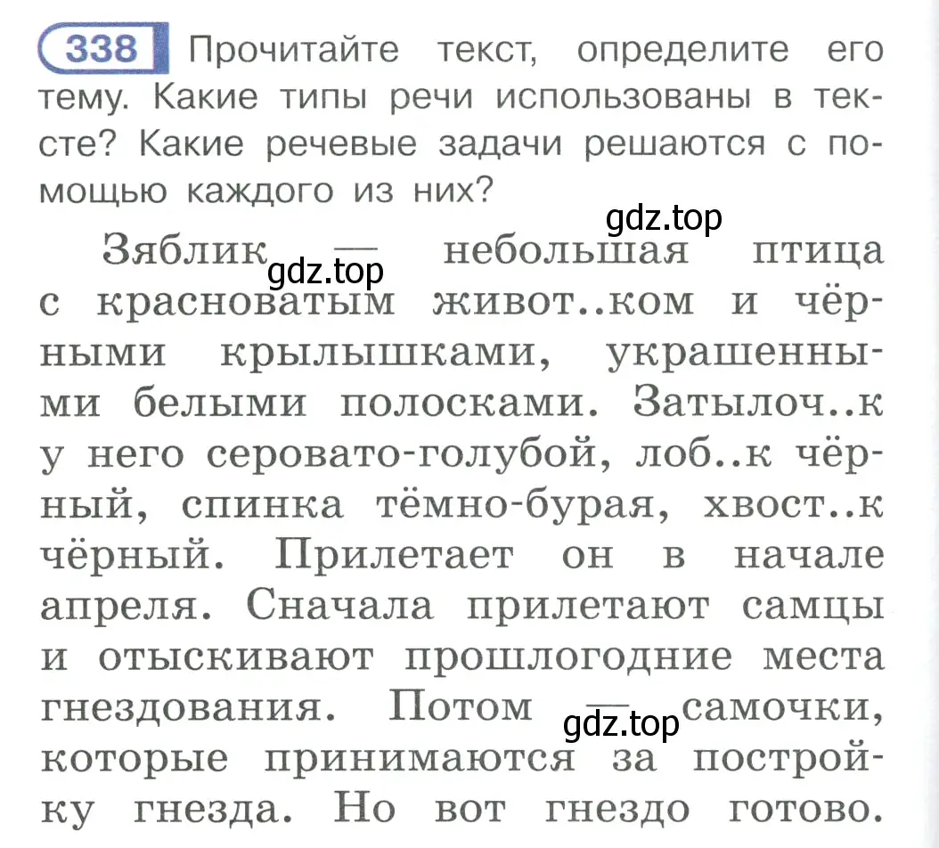 Условие ноомер 338 (страница 144) гдз по русскому языку 6 класс Рыбченкова, Александрова, учебник 1 часть