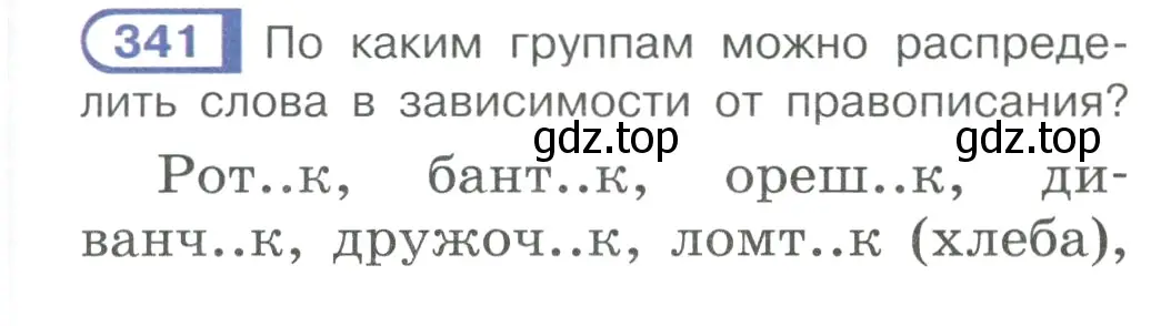 Условие ноомер 341 (страница 145) гдз по русскому языку 6 класс Рыбченкова, Александрова, учебник 1 часть