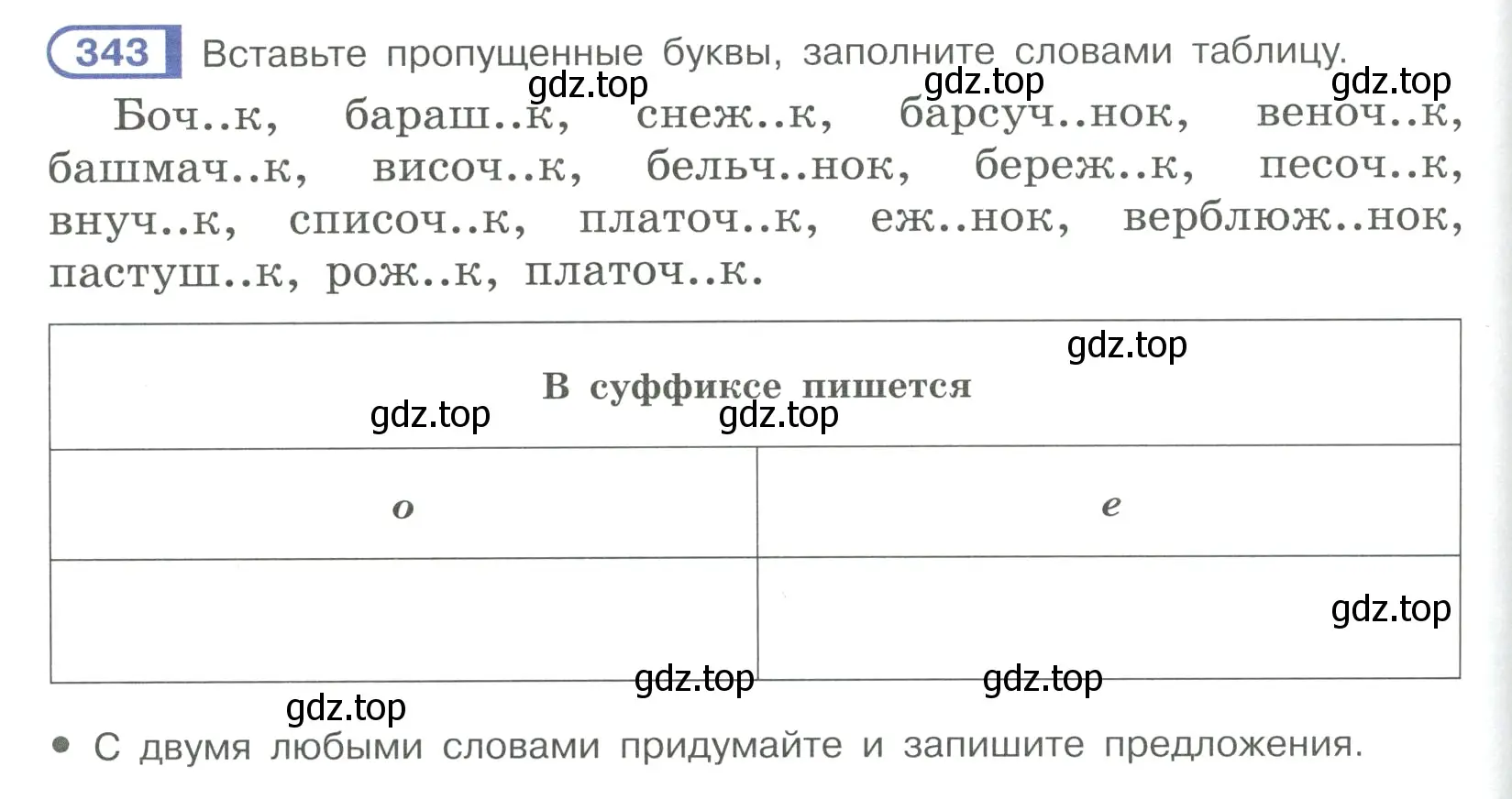 Условие ноомер 343 (страница 146) гдз по русскому языку 6 класс Рыбченкова, Александрова, учебник 1 часть