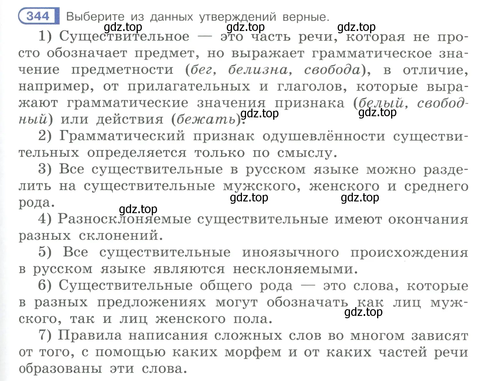 Условие ноомер 344 (страница 147) гдз по русскому языку 6 класс Рыбченкова, Александрова, учебник 1 часть