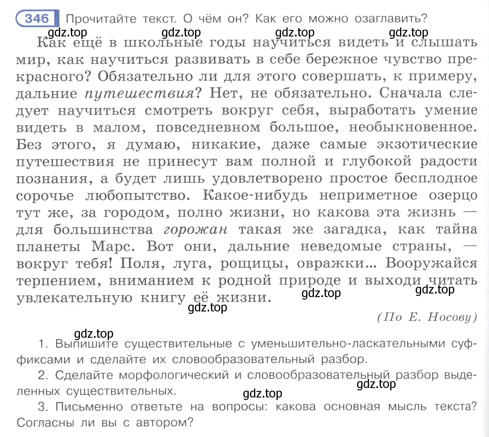 Условие ноомер 346 (страница 148) гдз по русскому языку 6 класс Рыбченкова, Александрова, учебник 1 часть