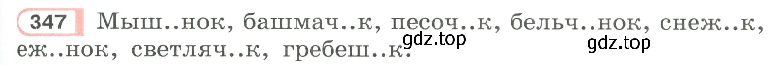 Условие ноомер 347 (страница 149) гдз по русскому языку 6 класс Рыбченкова, Александрова, учебник 1 часть