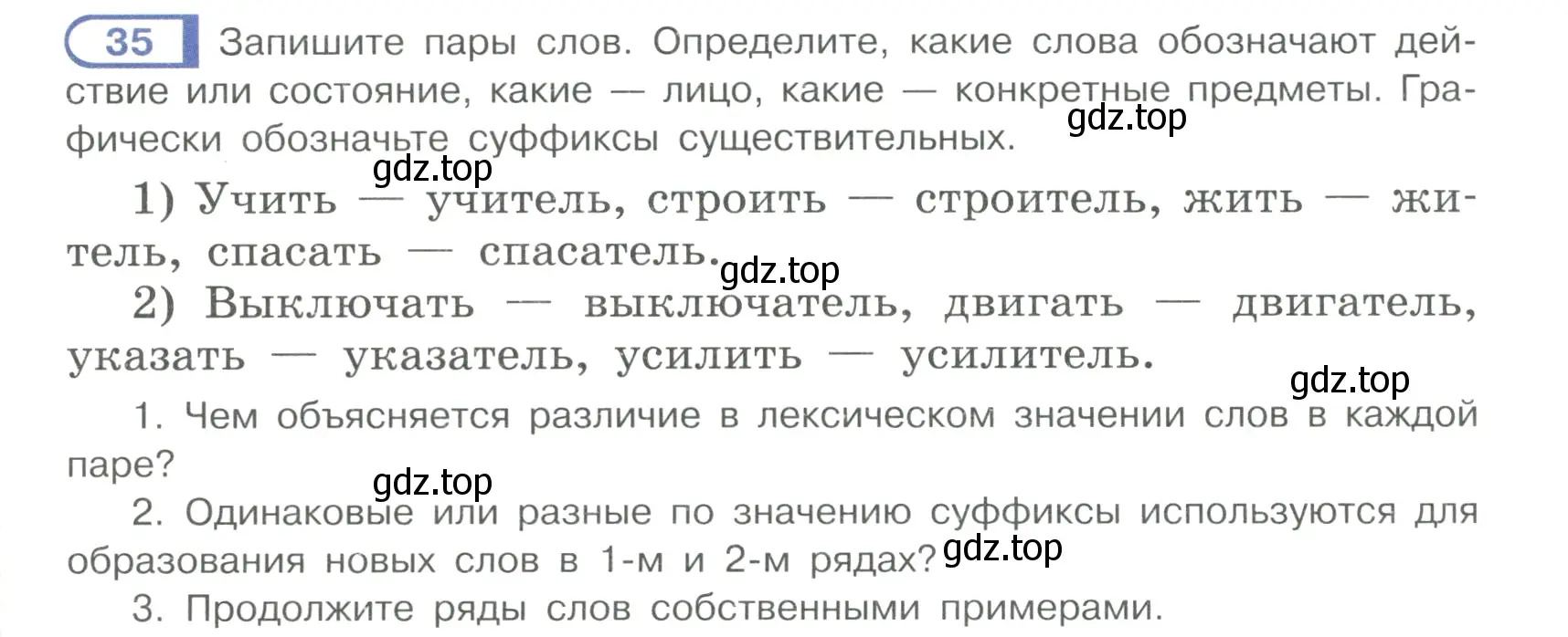 Условие ноомер 35 (страница 24) гдз по русскому языку 6 класс Рыбченкова, Александрова, учебник 1 часть