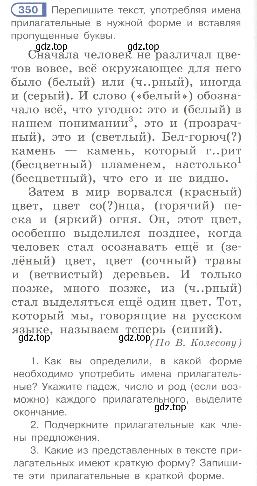 Условие ноомер 350 (страница 150) гдз по русскому языку 6 класс Рыбченкова, Александрова, учебник 1 часть