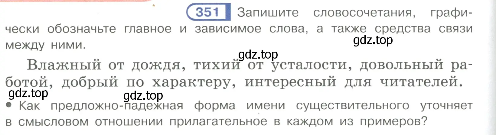 Условие ноомер 351 (страница 150) гдз по русскому языку 6 класс Рыбченкова, Александрова, учебник 1 часть