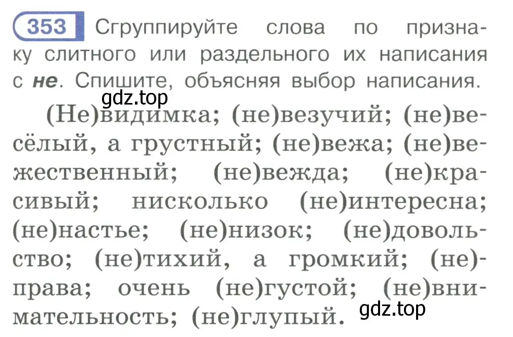 Условие ноомер 353 (страница 151) гдз по русскому языку 6 класс Рыбченкова, Александрова, учебник 1 часть