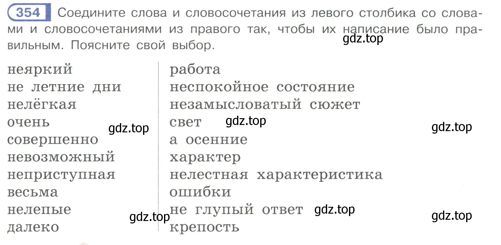 Условие ноомер 354 (страница 151) гдз по русскому языку 6 класс Рыбченкова, Александрова, учебник 1 часть