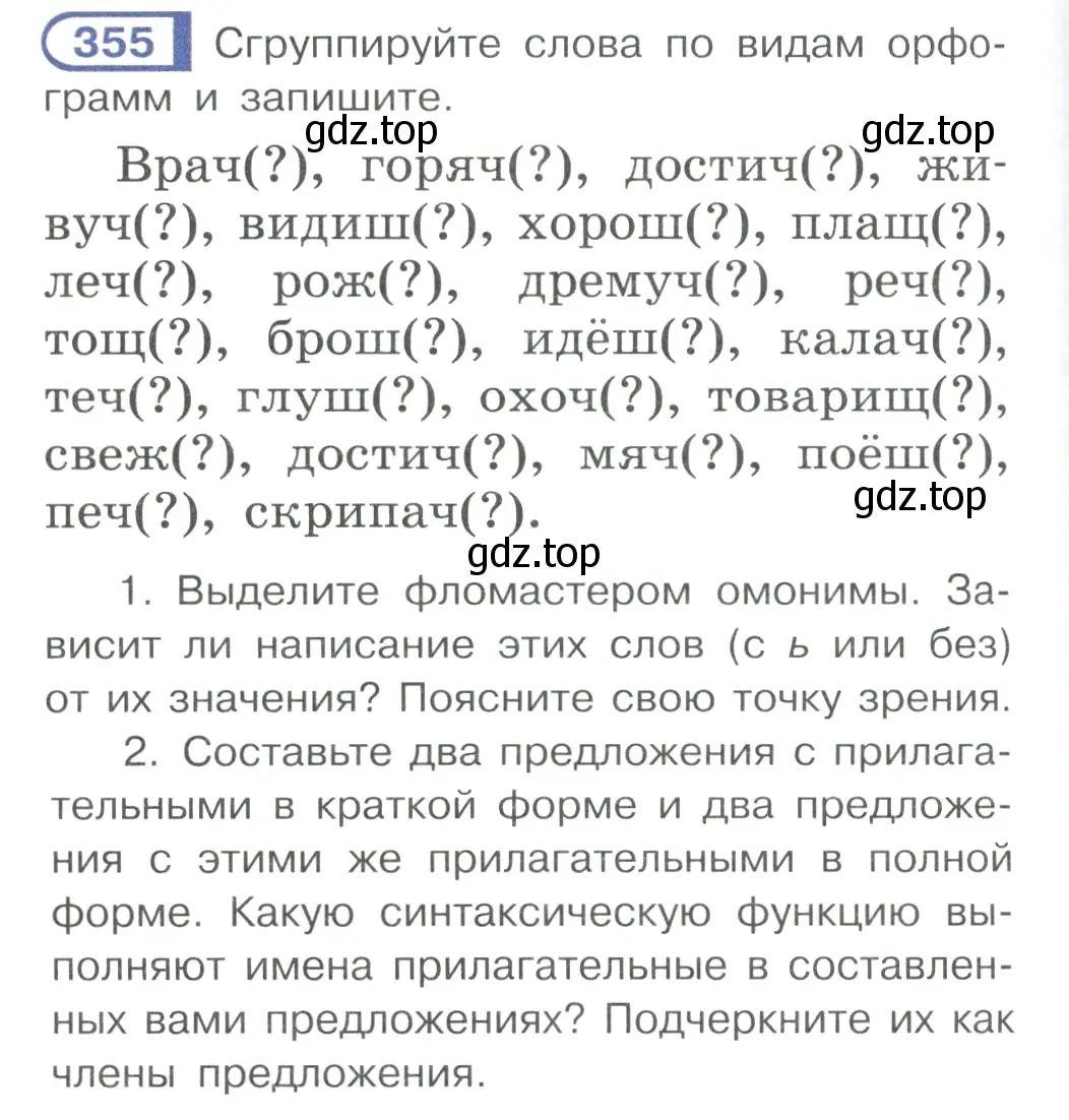 Условие ноомер 355 (страница 152) гдз по русскому языку 6 класс Рыбченкова, Александрова, учебник 1 часть