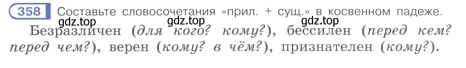 Условие ноомер 358 (страница 152) гдз по русскому языку 6 класс Рыбченкова, Александрова, учебник 1 часть