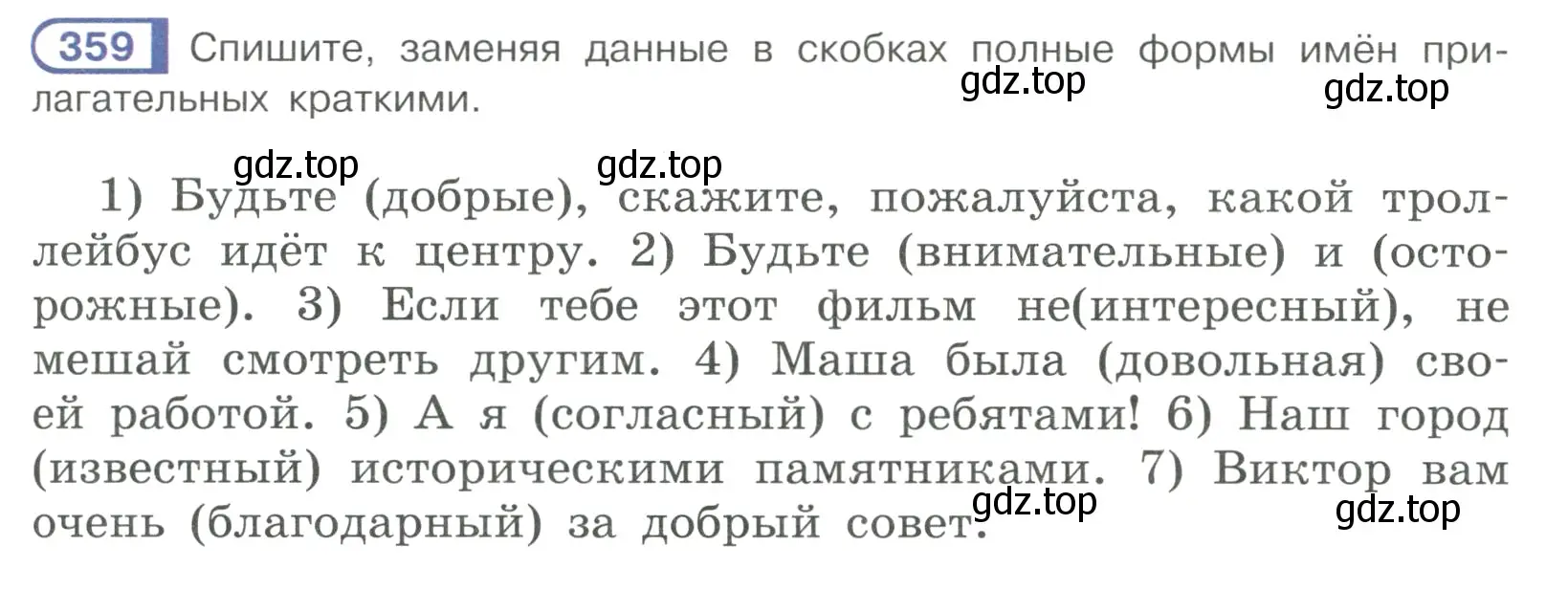 Условие ноомер 359 (страница 153) гдз по русскому языку 6 класс Рыбченкова, Александрова, учебник 1 часть