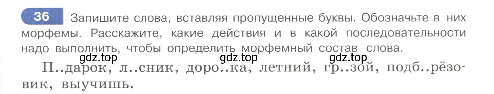 Условие ноомер 36 (страница 24) гдз по русскому языку 6 класс Рыбченкова, Александрова, учебник 1 часть