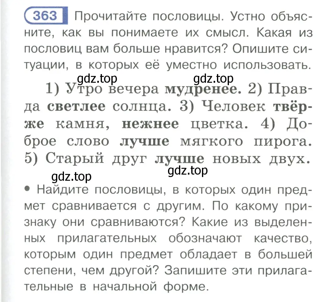 Условие ноомер 363 (страница 155) гдз по русскому языку 6 класс Рыбченкова, Александрова, учебник 1 часть