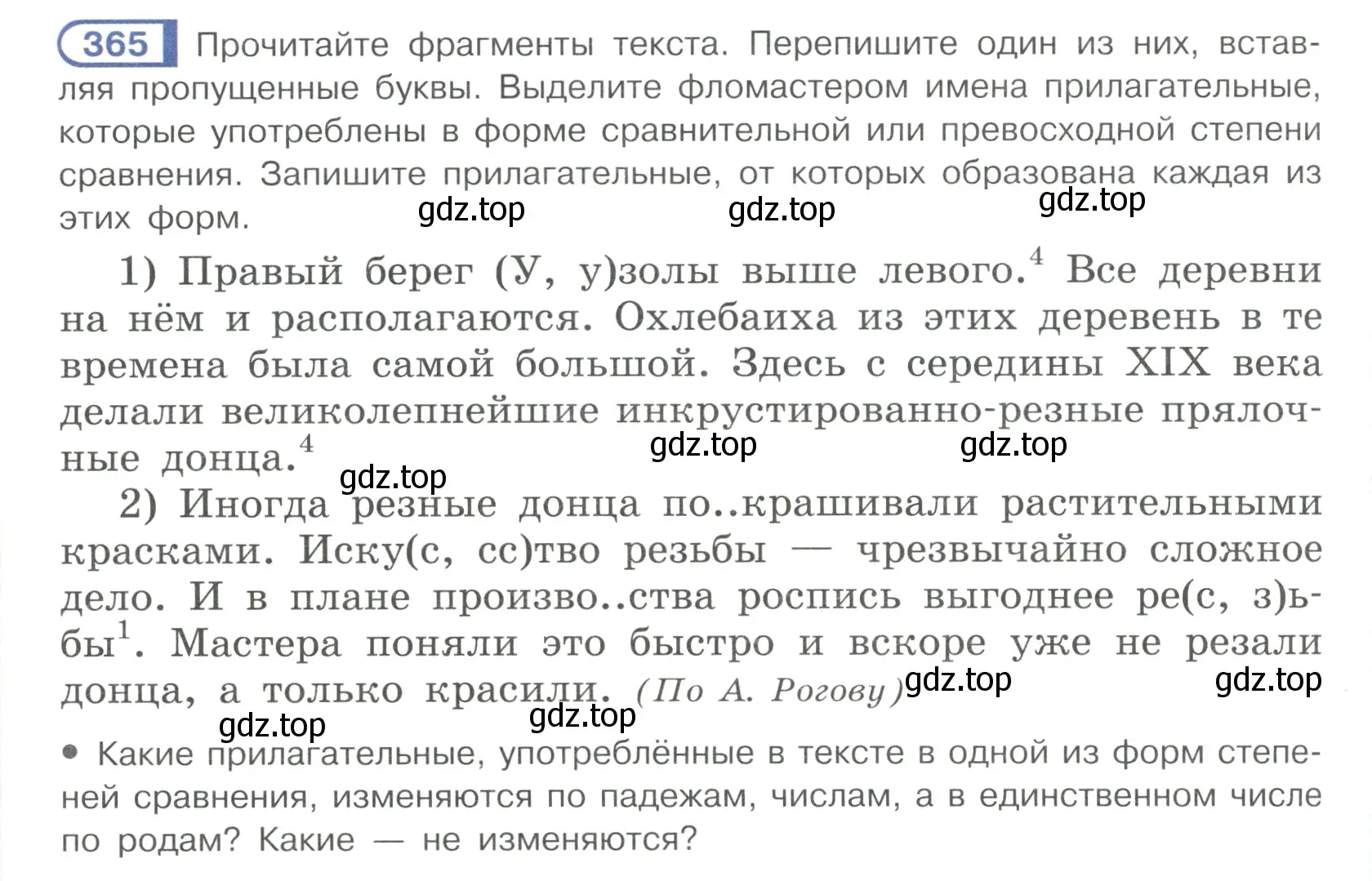 Условие ноомер 365 (страница 156) гдз по русскому языку 6 класс Рыбченкова, Александрова, учебник 1 часть