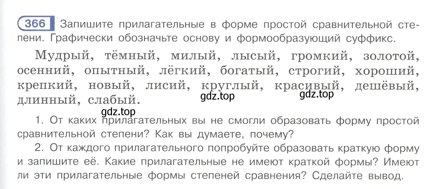 Условие ноомер 366 (страница 157) гдз по русскому языку 6 класс Рыбченкова, Александрова, учебник 1 часть